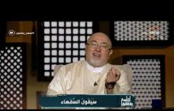 لعلهم يفقهون - الشيخ خالد الجندي: في ناس لم تقرأ كتابين وعاملين نفسهم علماء
