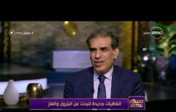 مساء dmc - م.أشرف فرج وكيل أول وزارة البترول يكشف عن خطة مصر للبحث عن البترول والغاز