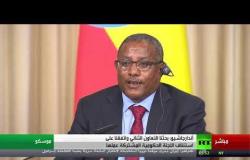 مؤتمر صحفي لوزيري خارجية روسيا وإثيوبيا
