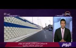 اليوم - مداخلة د.هشام إبراهيم أستاذ التمويل والاستثمار