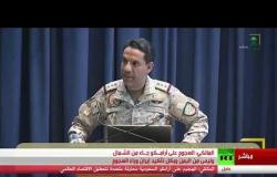 مؤتمر صحفي لوزارة الدفاع السعودية حول هجوم أرامكو