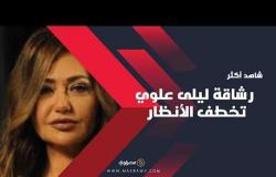رشاقة ليلى علوي تخطف الأنظار في افتتاح مهرجان الجونة