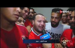 فرحة جماهير الأهلي بعد التتويج بكأس السوبر المصري