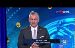 تصريحات هشام صالح المدير الفني لمنتخب مصر للصالات لملعب أون