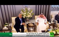 رئيس الوزراء العراقي يلتقي العاهل السعودي وولي عهده
