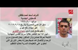اعترافات لأشخاص أجانب وعرب يقومون بتصوير ارتكازات أمنية ونقل المعلومات عن مصر والتحريض ضدها