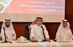وزير الخدمة المدنية السعودي: "الترقية لن تُربط بالأقدمية"
