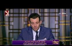 مساء dmc - رامي رضوان يكشف صفحة كاذبة تدعي انها تابعة للمخابرات المصرية