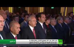 مؤتمر دولي بشأن سوريا في إسطنبول