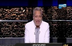 أخر النهار | خالد الصاوي ينشر فيديو وهو يرقص على أغنية قمرين.. وتعليق ناري من تامر امين