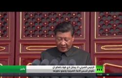 الرئيس الصيني في كلمته أمام العرض العسكري: لن يستطيع أحد وقف تطورنا