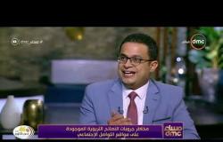 مساء dmc - د.محمد هاني : طريقة التربية التي نراها الأن هي ناتجه عن جهل كبير حول نفسية الأطفال