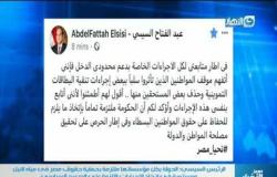 الرئيس يعلق على تطورات مفاوضات سد النهضة.. ويؤكد: الدولة ملتزمة بحماية حقوق مصر المائية