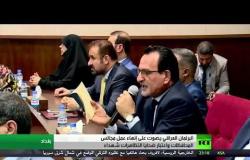برلمان العراق ينهي عمل مجالس المحافظات
