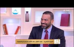 الحكيم في بيتك | الدورة الشهرية.. طرق التغلب على الآلام الجسدية والنفسية مع د/ سامح حسين