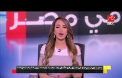 محمد إيهاب يتراجع عن اعتزال رفع الأثقال بعد جلسة جمعته بوزير الشباب والرياضة