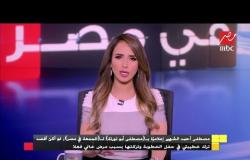 بعد انسحابه من حفل الخطوبة.. مصطفى "أبو تورتة" يوجه رسالة لخطيبته