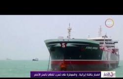 الأخبار - انفجار بناقلة إيرانية .. والسيطرة على تسرب نفطي بالبحر الأحمر