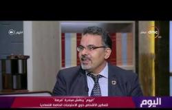 اليوم - عاطف الشبراوي : شعار البرنامج هوا الانتقال من الاتكالية إلي الاستقلال المادي