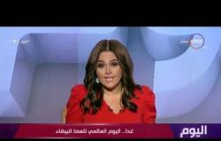 برنامج اليوم - حلقة الإثنين مع (سارة حازم و عمرو خليل) 14/10/2019 - الحلقة الكاملة