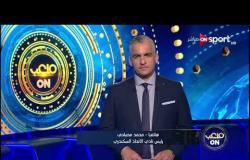محمد مصيلحي: الزي الجديد للإتحاد السكندري نقلة كبيرة في تاريخ النادي
