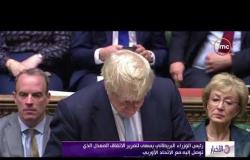 الأخبار - اجتماع استثنائي للبرلمان البريطاني لتقرير مصير اتفاق بريكست