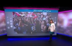 صور اللبنانيات في المظاهرات تطغى على اهتمامات المغردين العرب