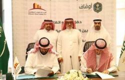الذراع الاستثمارية لـ"الأوقاف السعودية" توقع اتفاقية لإقامة مزادات علنية