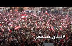 لبنان ينتفض: كيف تحولت ساحة النور في طرابلس | بي بي سي إكسترا