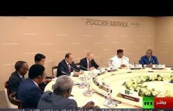 بوتين يلتقي قادة ورؤساء منظمات إفريقية