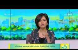8 الصبح - سقوط أمطار رعدية على مدينتي بورسعيد وبورفؤاد