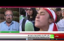الإضراب يتواصل مع استمرار غلق المدارس والجامعات - تعليق بسام الهاشمي