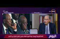 اليوم - السفيرعزت سعد: مصر كان لها الدور الأكبر في حدوث القمة الإفريقية - الروسية