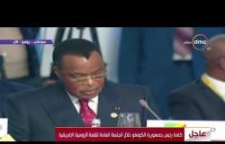كلمة رئيس الكونغو في الجلسة العامة الأولى للقمة الروسية - الإفريقية