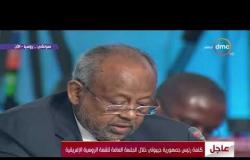 كلمة رئيس جيبوتي في الجلسة العامة الأولى للقمة الروسية - الإفريقية