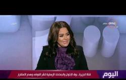 اليوم - قناة الجزيرة.. بوق الإخوان والجماعات الإرهابية لنشر الفوضى وهدم الإستقرار