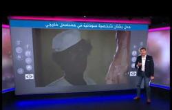 شخصية سودانية تبيع لحم القطط والحمير في مسلسل سعودي تثير ضجة