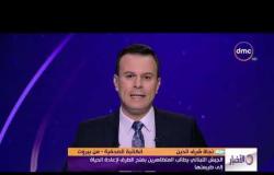 الأخبار - هاتفياً.. نجاة شرف الدين .. الجيش اللبناني يطالب المتظاهرين بفتح الطرق