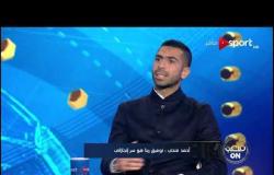 أحمد فتحي: بداية النادي الأهلي هذا الموسم جيدة.. ولا يوجد إصابات مثل الموسم الماضي