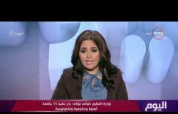 برنامج اليوم - حلقة الأربعاء مع (سارة حازم) 30/10/2019 - الحلقة الكاملة