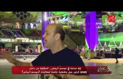48 ساعة في موسم الرياض.. الحكاية من داخل WWE كراون جول وتغطية خاصة لفعاليات "موسم الرياض"