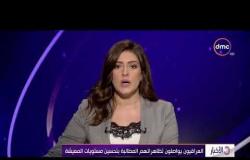 الأخبار - العراقيون يواصلون تظاهراتهم للمطالبة بتحسين مستويات المعيشة