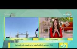 8 الصبح - قناة السويس تحقق أعلي إيراد شهري في تاريخها