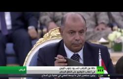 أصداء توقيع اتفاق الرياض في جنوب اليمن