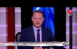د.مصطفى الفقي: مفاوضات سد النهضة تحتاج لدبلوماسية هادئة