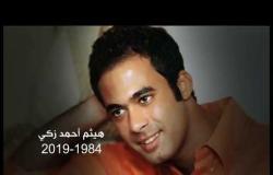 المصريون يودعون الفنان المصري الشاب هيثم أحمد زكي في جنازة حاشدة