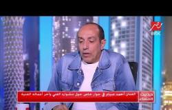 أحمد صيام: الناس خوفتني من عادل إمام.. والحقيقة هو إنسان عظيم