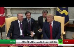 الرئيس الأمريكي ترامب يستقبل نظيره التركي أردوغان