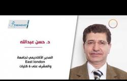 مصر تستطيع - إنفوجراف عن د. حسن عبد الله النائب الأول لرئيس جامعة "إيست لندن"