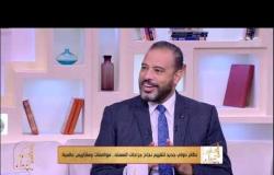 الحكيم في بيتك | نظام دولي جديد لتقييم نجاح جراحات السمنة مع د.  أحمد السبكي